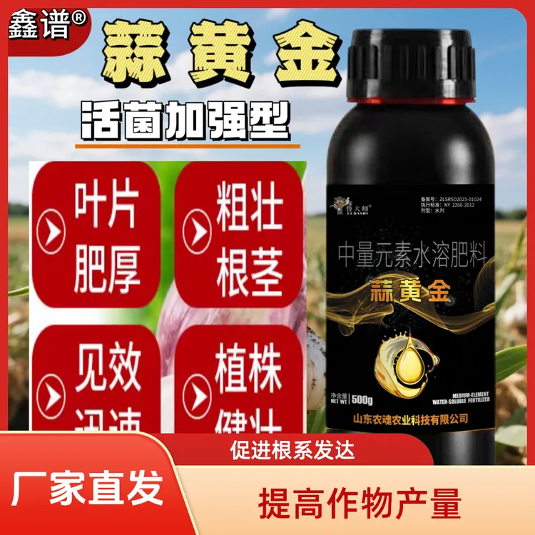 大蒜生姜种植专用生根养根补充营养水溶肥料蒜菌清原液