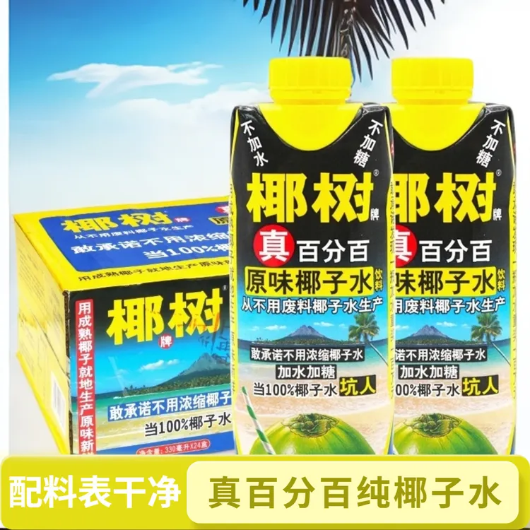 【新鲜日期】正宗椰树牌100%纯椰子水无糖新鲜营养原味特产好喝