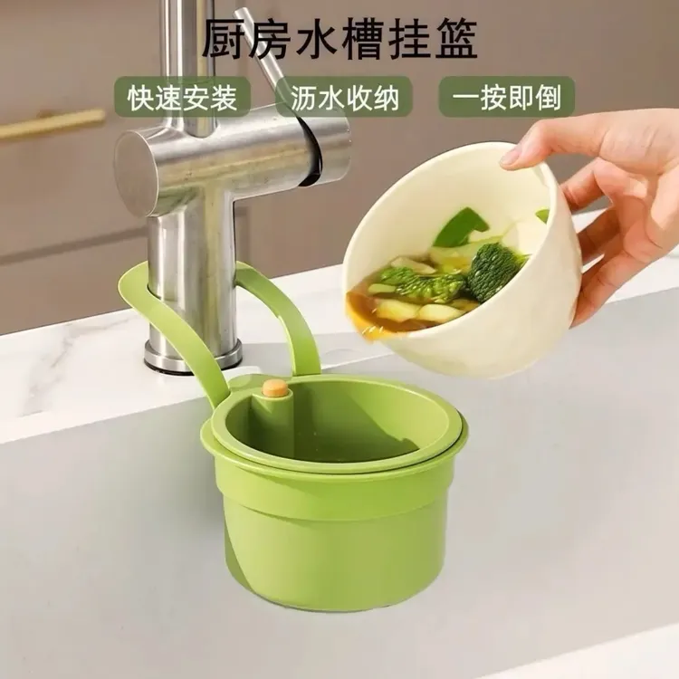 可挂式水槽沥水篮家用厨房水槽分离食物残渣过滤篮水果清洗收纳筐