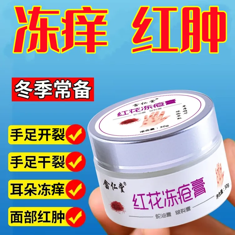 红花冻裂膏防裂防冻消*肿止痒冻耳朵冻脸手足干裂蛇油抑菌膏正品