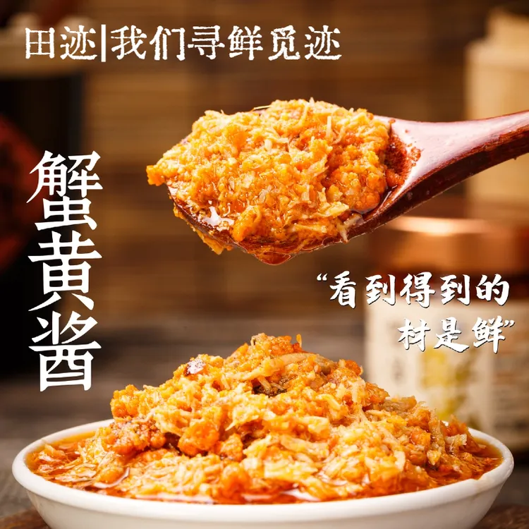 田迹蟹黄酱秃黄油鲜香调味酱蟹粉油原味即食拌饭拌面蟹黄面