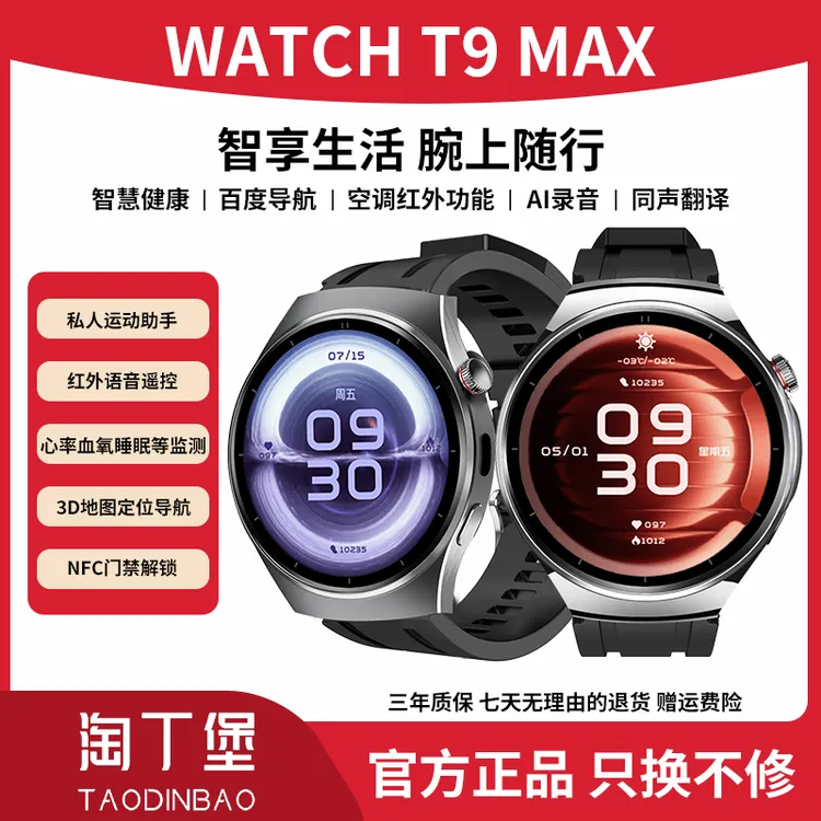 【新品上市】淘丁堡非凡慧影T9 MAX智能手表Ai录音同声传译S钢-DY