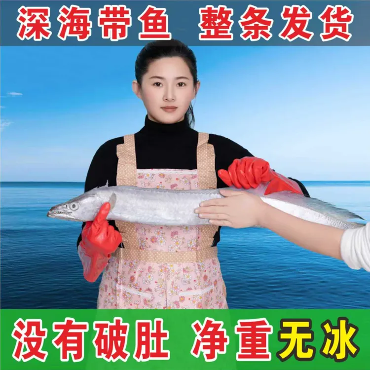 【顺丰到家】特大野生深·海带鱼整条冷冻海鲜水产超大刀鱼特大带鱼