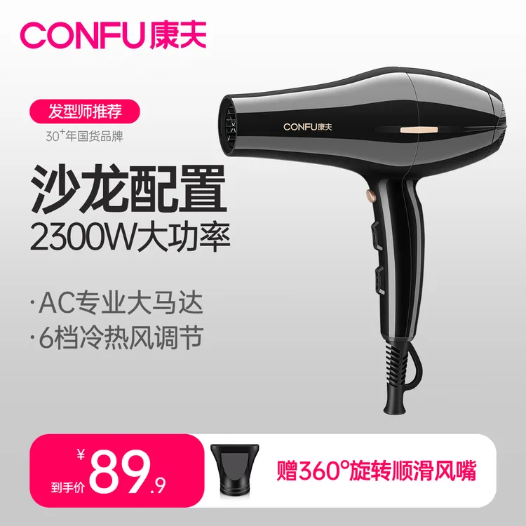 CONFU康夫电吹风机发型师发廊专用大功率大风力家用速干风筒8926