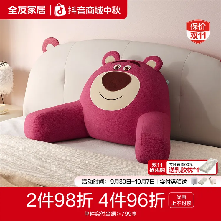 草莓熊KD全友家居卧室午睡可爱玩偶阅读靠枕客厅成套家具