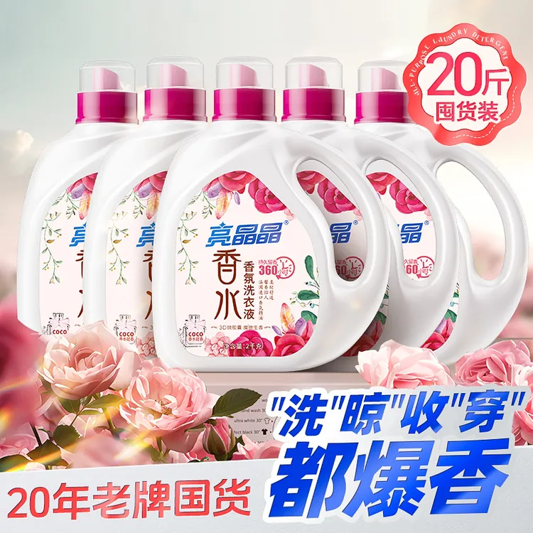 亮晶晶大瓶2kgCoCo香氛洗衣液国货老品牌20斤装多效去渍温和洗护