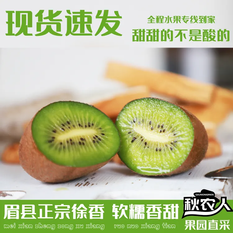 秋农人陕西眉县徐香猕猴桃2-5斤当季果园现摘新鲜水果绿心奇异果