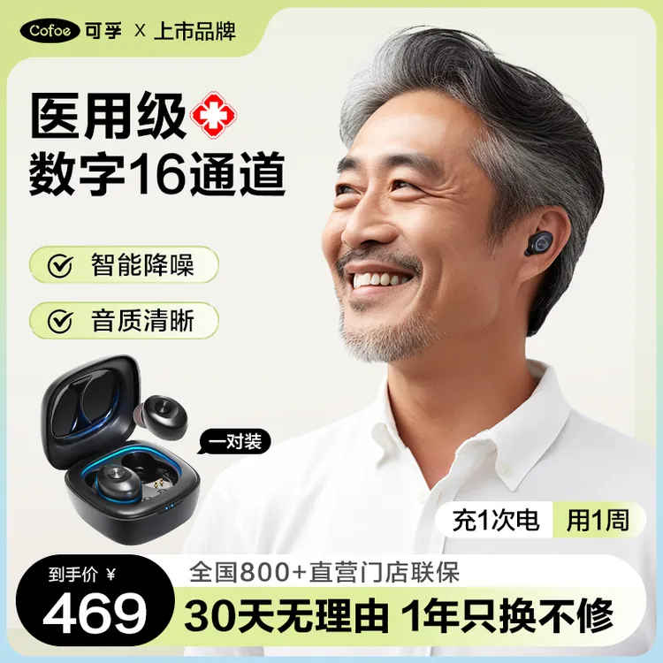 可孚智能耳内式助听器老年人专用正品耳聋耳背无线年轻重度可