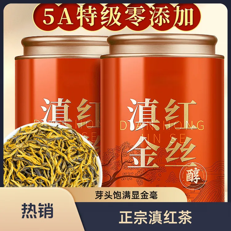 【粉丝福利】新特级滇红茶云南高山古树红茶蜜香浓香功夫红茶1芽1叶