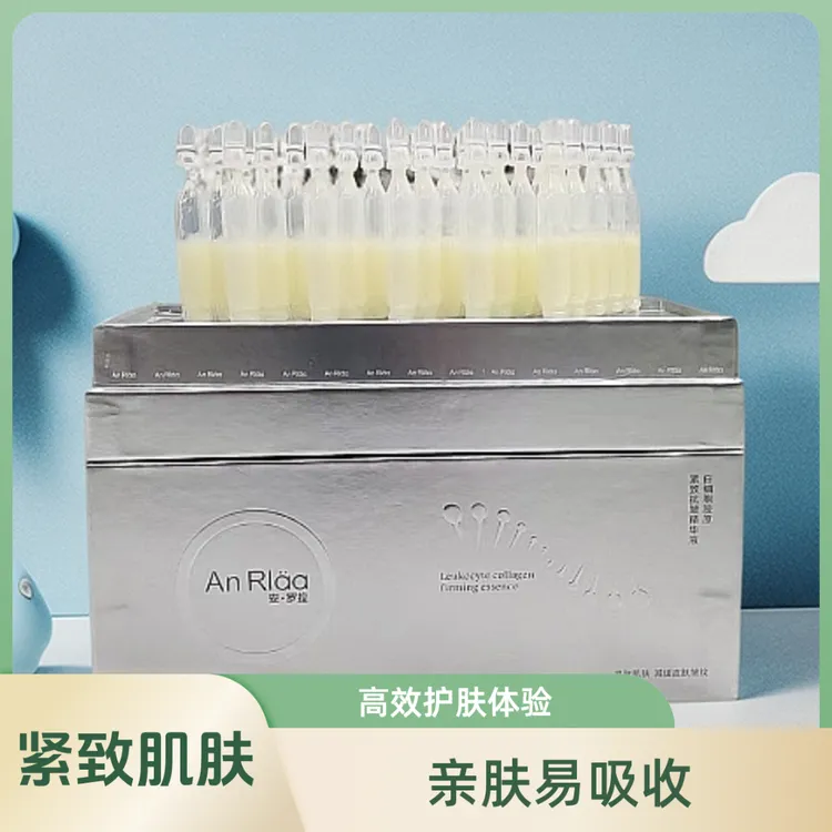 安  罗拉白细胞胶原紧致抗皱精华液