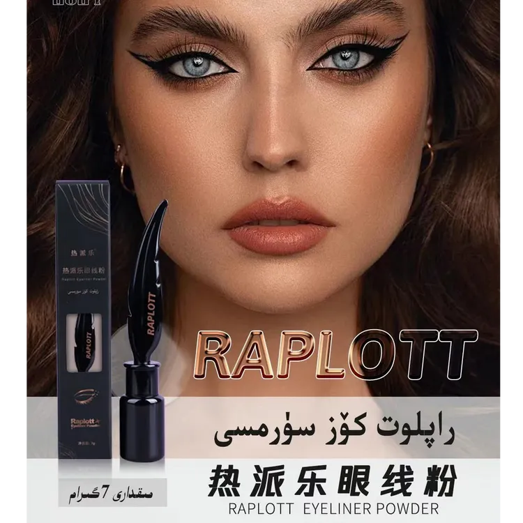 RaPlOtt热派乐眼线粉女性出差必备护肤品