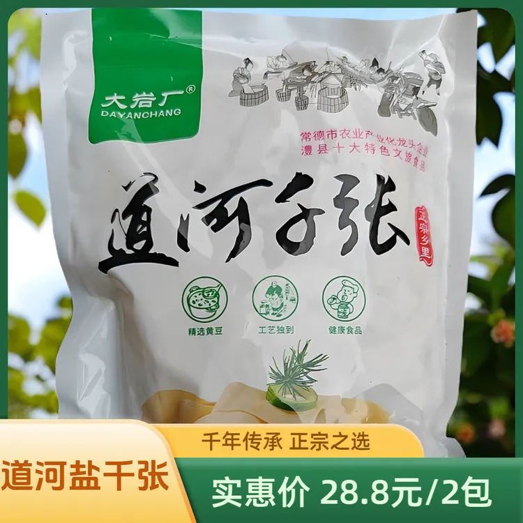 DAYANCHANG/大岩厂道河盐千张 400克*2包