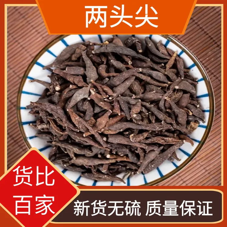 精选两头尖用红背银莲花四川乌草乌喙竹节香附新货无硫另售葛根