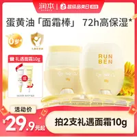 【双11福利】润本蛋黄油精华棒婴儿童面霜宝宝秋冬防皴裂棒滋润保湿