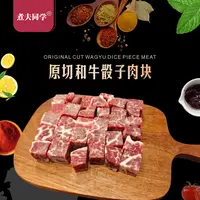 原切和牛骰子肉块 750g/袋*1 到手一袋 原切 无调理 