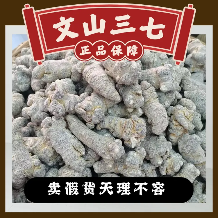 【三七粉云南文山三七】三七 正宗云南文山三七 滑头 去剪口 发整个