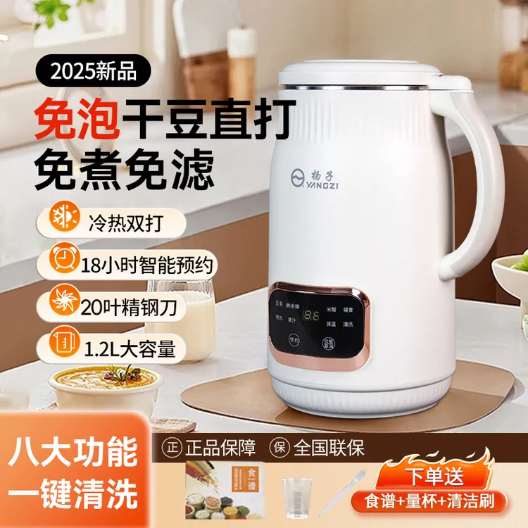 009C扬子YANGZI破壁豆浆机多功能冷热双打20叶精钢刀头大容量