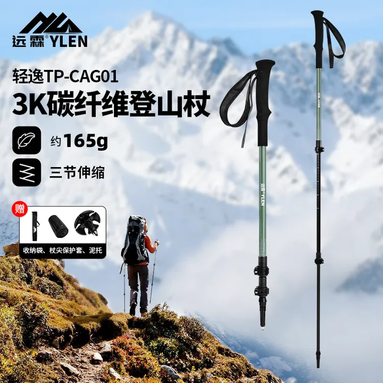 碳纤维伸缩登山杖户外爬山徒步装备碳素手杖专业登山杖超轻便携