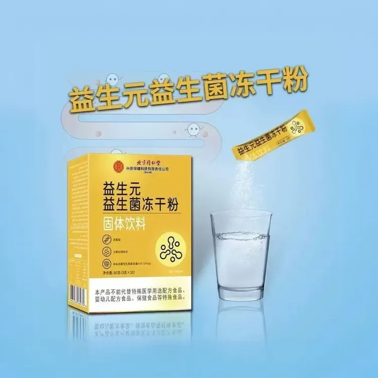 北京同仁堂益生元益生菌冻干粉20条*3g/盒消费券用券好物