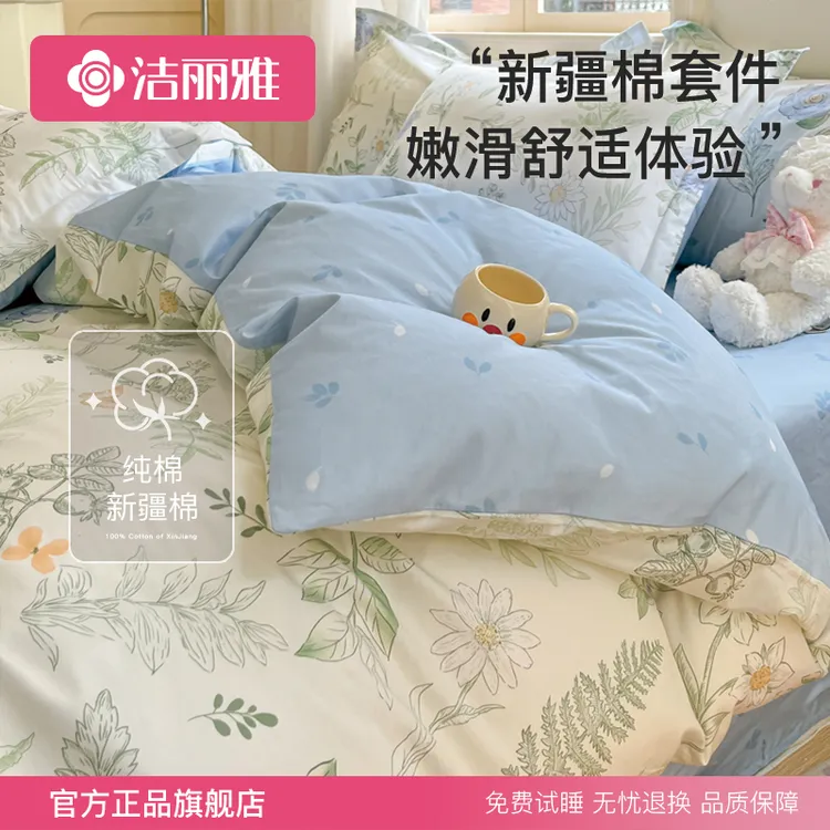 【洁丽雅上新周】四件套纯棉100%全棉新疆棉床单被套学生过冬三件套