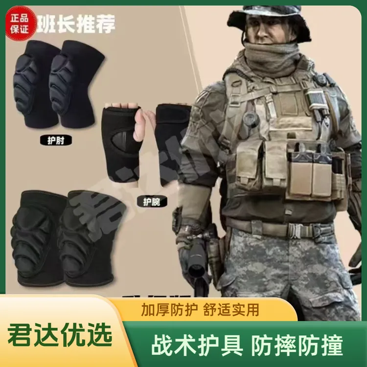 入伍训练战术爬行户外运动内穿加厚护膝护肘防摔护具