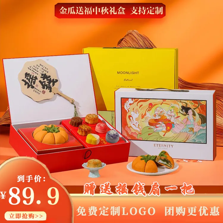 2025新款金瓜月饼礼盒装中秋节高端大气送人送长辈领导亲戚礼品