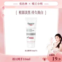 【小明专场】优色林第二代光引精华10ml WXM
