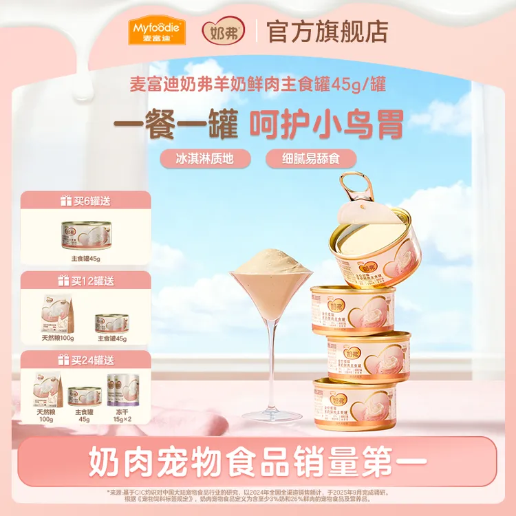 【年货节】麦富迪奶弗羊奶主食罐 成幼猫补充营养湿粮猫罐头商品图