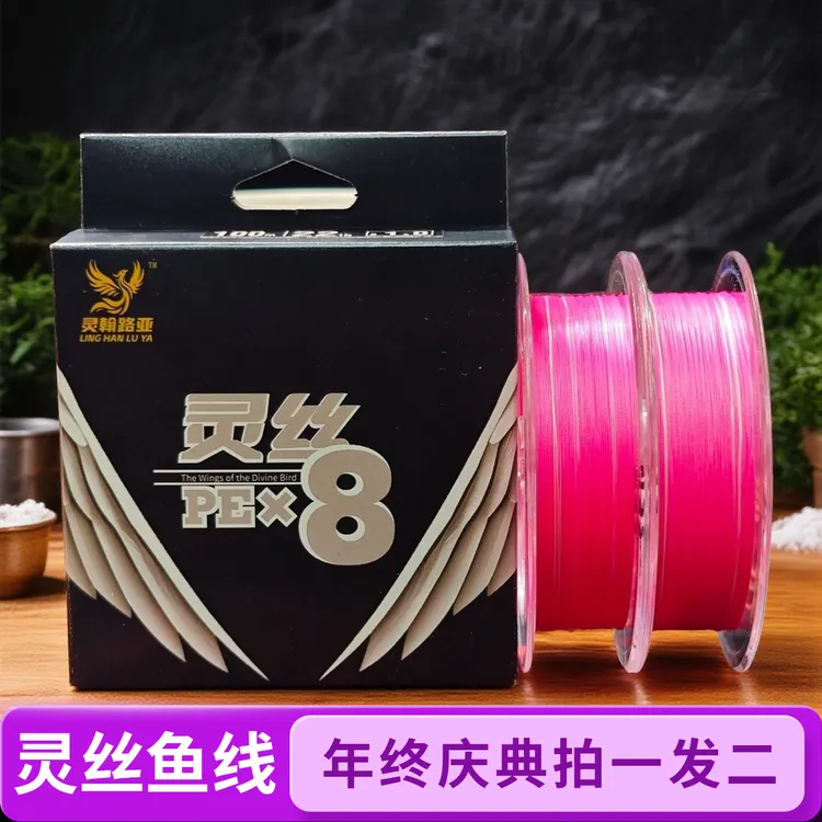 灵丝PE线粉白复刻远投版高端顺滑远投标准线径轻褪色pe路亚线