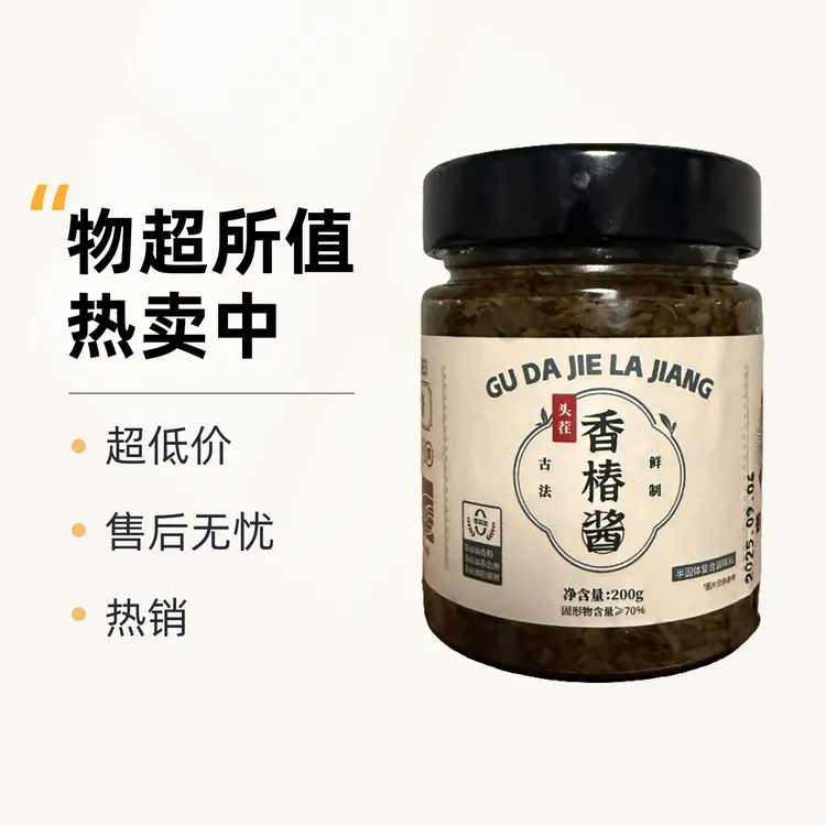 谷大姐香椿酱 头茬嫩芽 古法制作