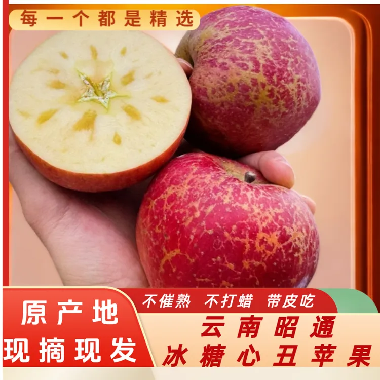 正宗云南昭通冰糖心丑苹果新鲜现摘脆甜多汁水果产地直发