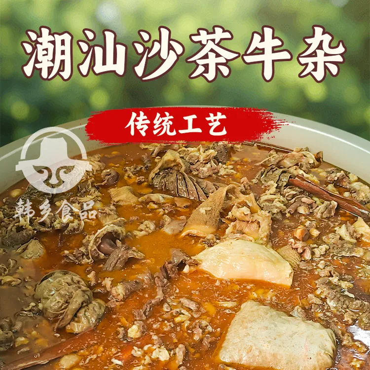 韩乡食品潮汕沙茶牛杂牛肚牛腩牛板筋加热即食火锅菜私房菜牛杂煲