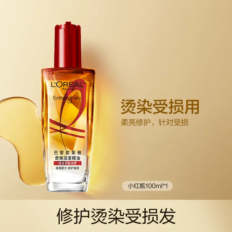 巴黎欧莱雅奇焕润发精油100ml防毛糙柔顺滑修护发质正品