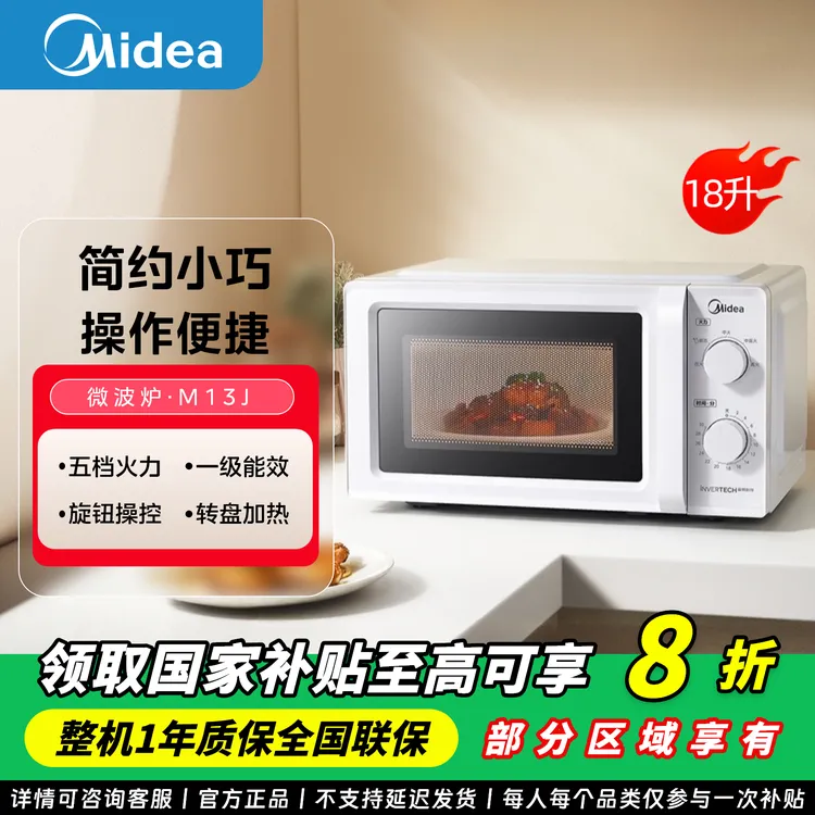 Midea/美的家用微波炉变频微波简约双旋钮转盘式加热解冻节能M13J