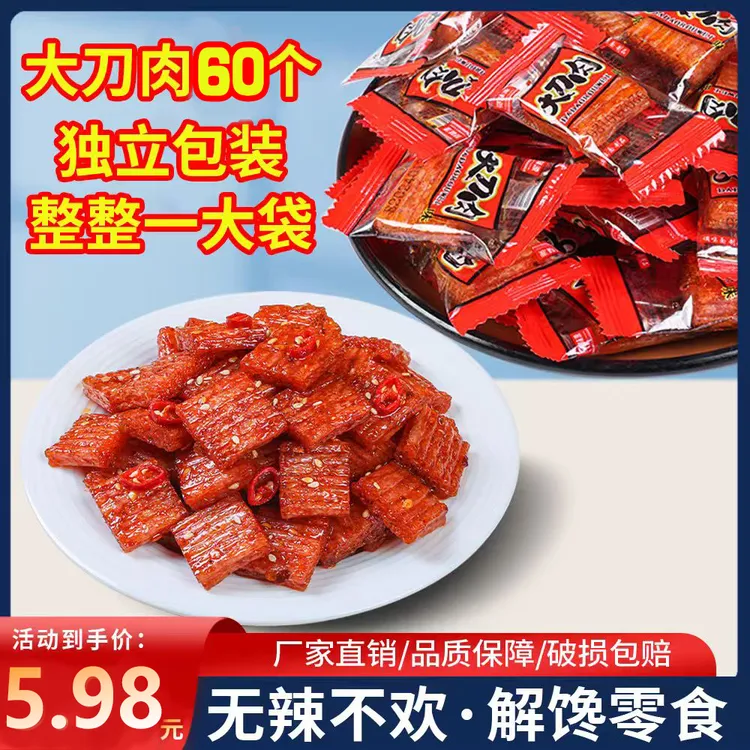 大刀肉独立包 60个【组合辣条】鑫鼎记校园休闲童年面筋零食