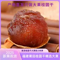 2025新货福建莆田桂圆干带壳老树厚肉10A大果炖汤泡茶核小肉厚