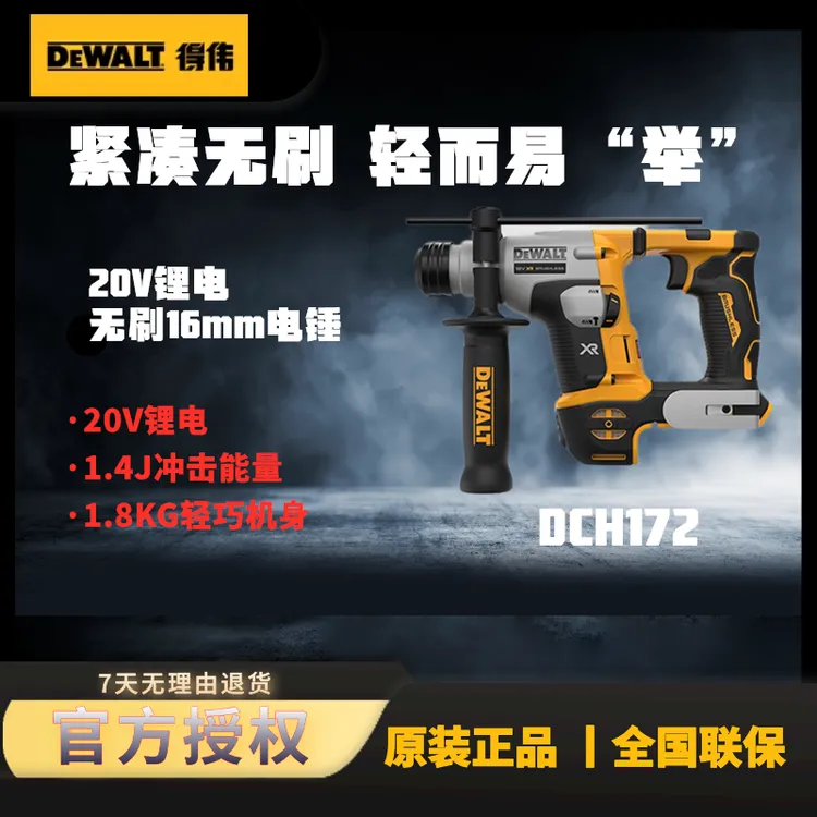 DEWALT/得伟DCH172充电20V电锤锂电钻混凝土打孔无刷三用多功能