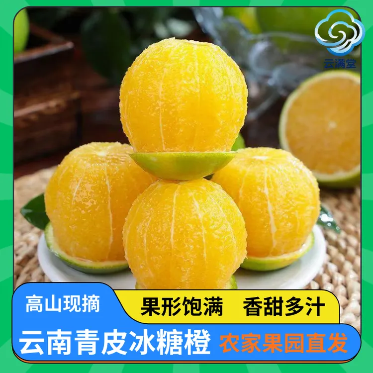 云南哀牢山冰糖橙清甜多汁应季水果新鲜采摘特大果果径70mm-80mm