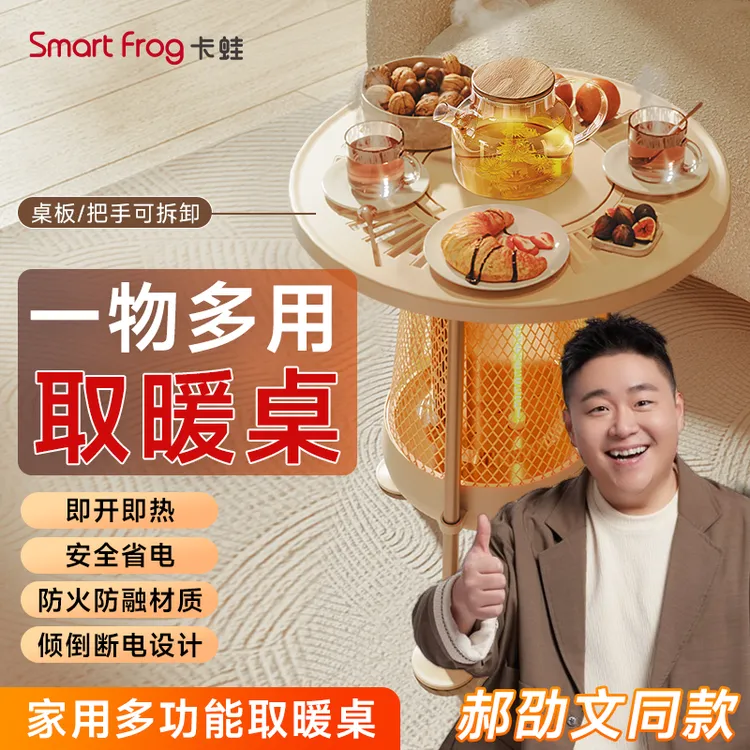【围炉取暖】卡蛙围炉取暖神器新款多功能家用暖茶温物省电款式