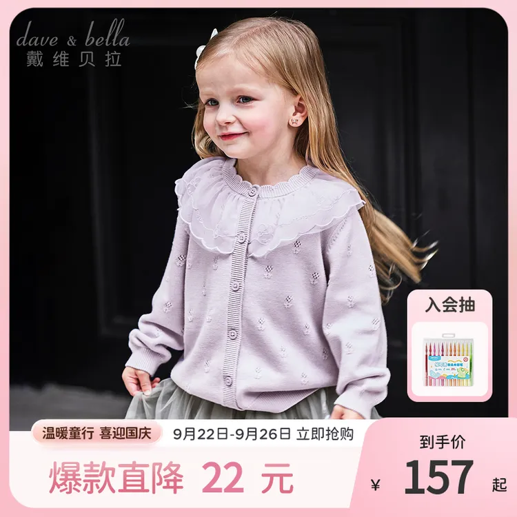 戴维贝拉童装儿童毛衣开衫2025秋装新款女童洋气针织外套宝宝衣服