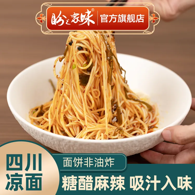 【盼之家味】四川凉面176g方便面条速食四川特色夜宵干拌面午餐