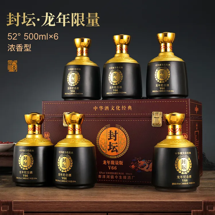 海梦缘限量V66浓香型52度封坛白酒整箱礼盒装纯粮52度