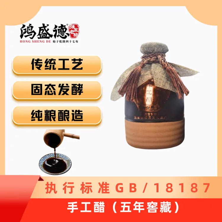 强家老醋 手工醋500ml 5年老醋 坛装 原浆窖藏 长期保存