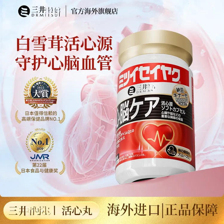 三井辅酶q10胶囊心肌健康心脏心脑血管60粒/瓶