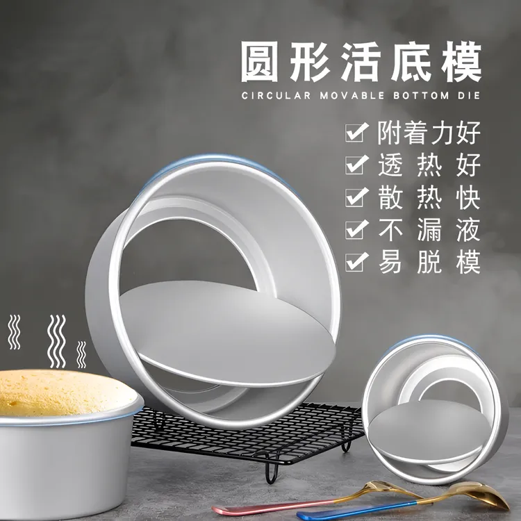 烘焙阳极加高圆形活底蛋糕模具戚风蛋糕模防粘心形做慕斯家用商用