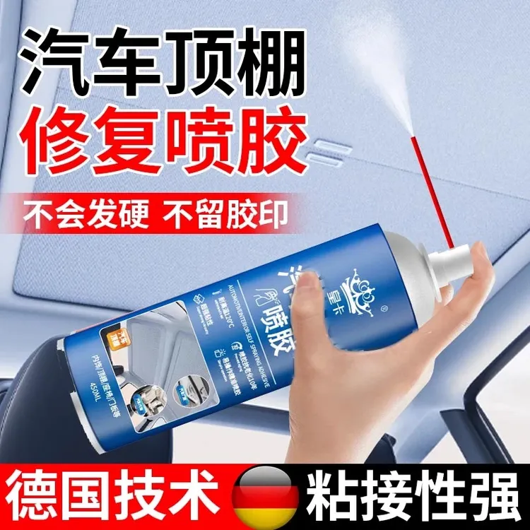 升级汽车内饰顶棚布脱落修复胶水免拆车顶布脱落专用自粘喷胶翻新