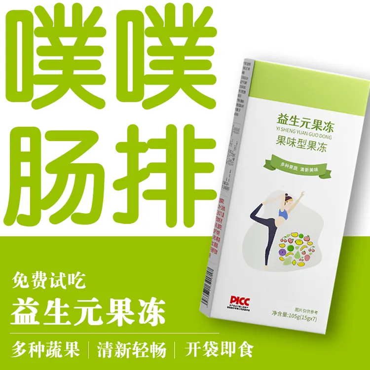 【升级版】聚福尚益生元酵素果冻官方正品果蔬果味型润福尚康7条/盒