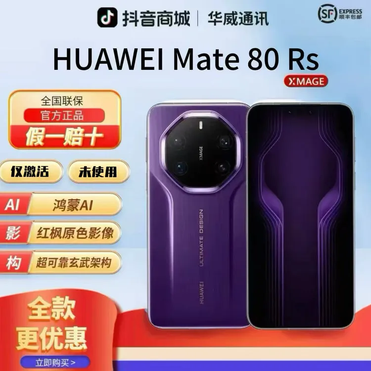 准新品 Huawei/华为  【全款优惠】Mate80RS非凡大师双层OLED玲珑屏