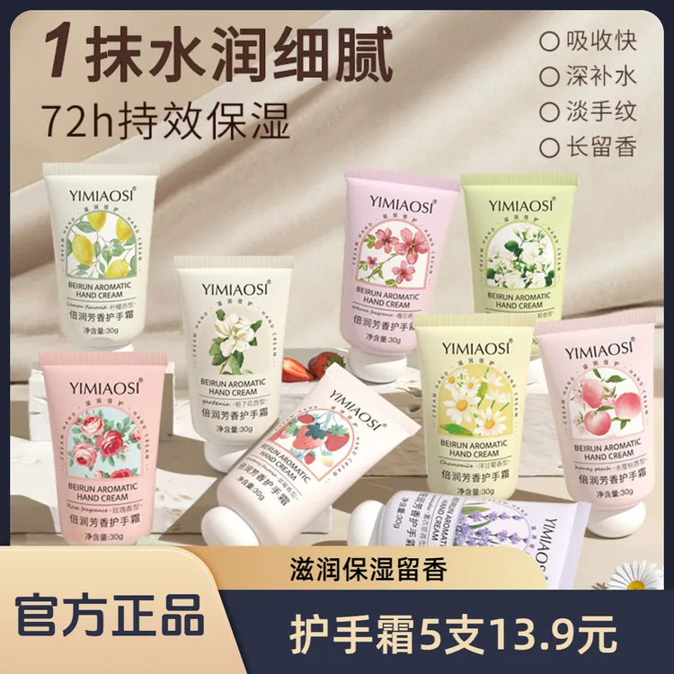 秋冬水果花香护手霜倍润留香护手霜洋甘菊便携滋润栀子花香嫩肤