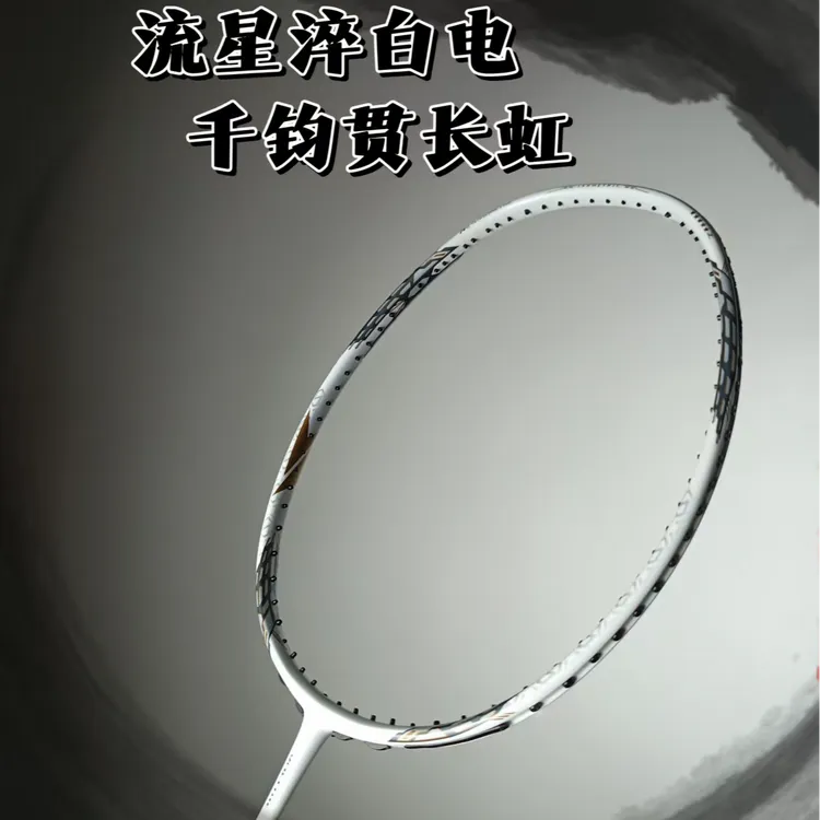 【强进攻型】4UG5全碳二次成型羽毛球拍高端进阶平替二姐夫zf2